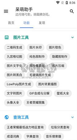 呆萌助手app官方版