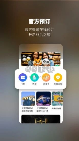 北京环球度假区APP