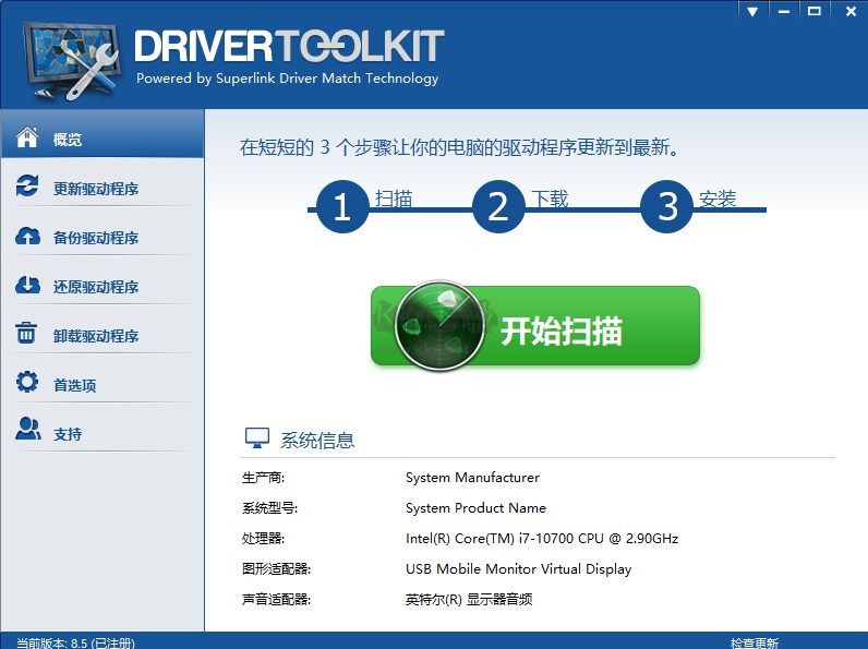 DriverToolkit官方正版