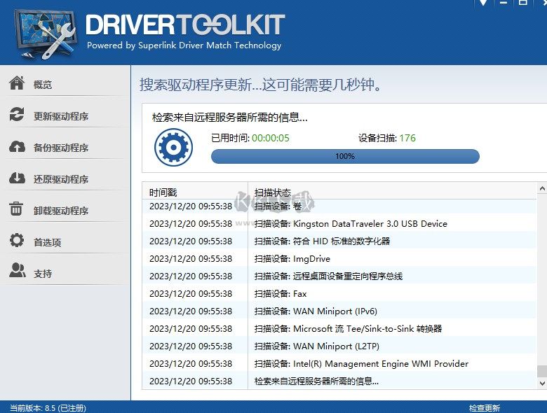 DriverToolkit官方正版