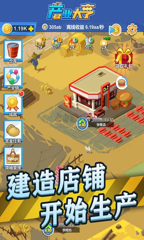 产业大亨最新版