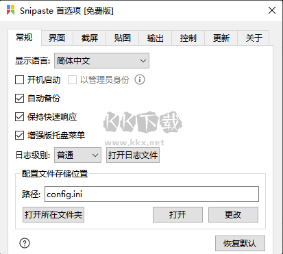 snipaste PC端官方版最新