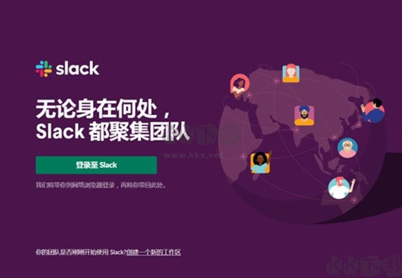 slack电脑版官方版最新