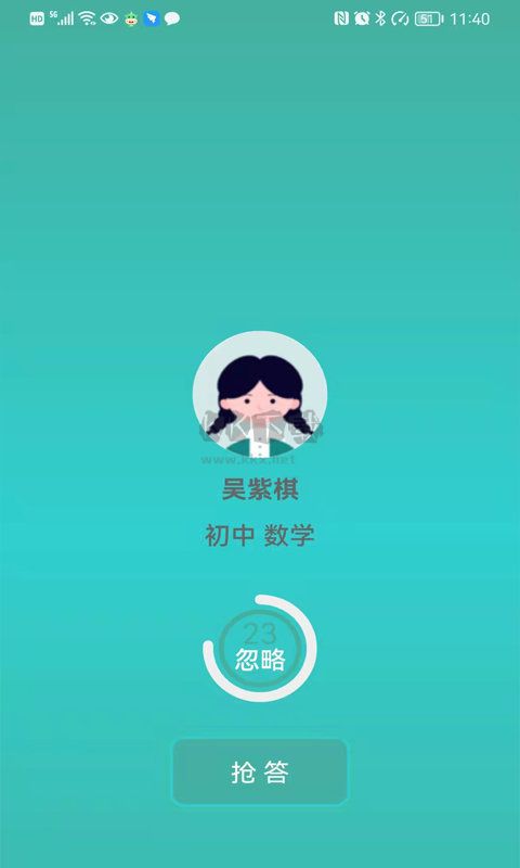 大牛答疑2024安卓版