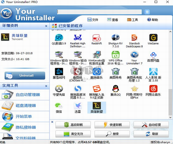 YourUninstaller破解中文版