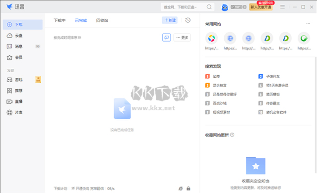 迅雷PC客户端官方版最新 