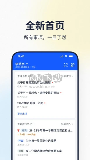 希悦校园2024最新版