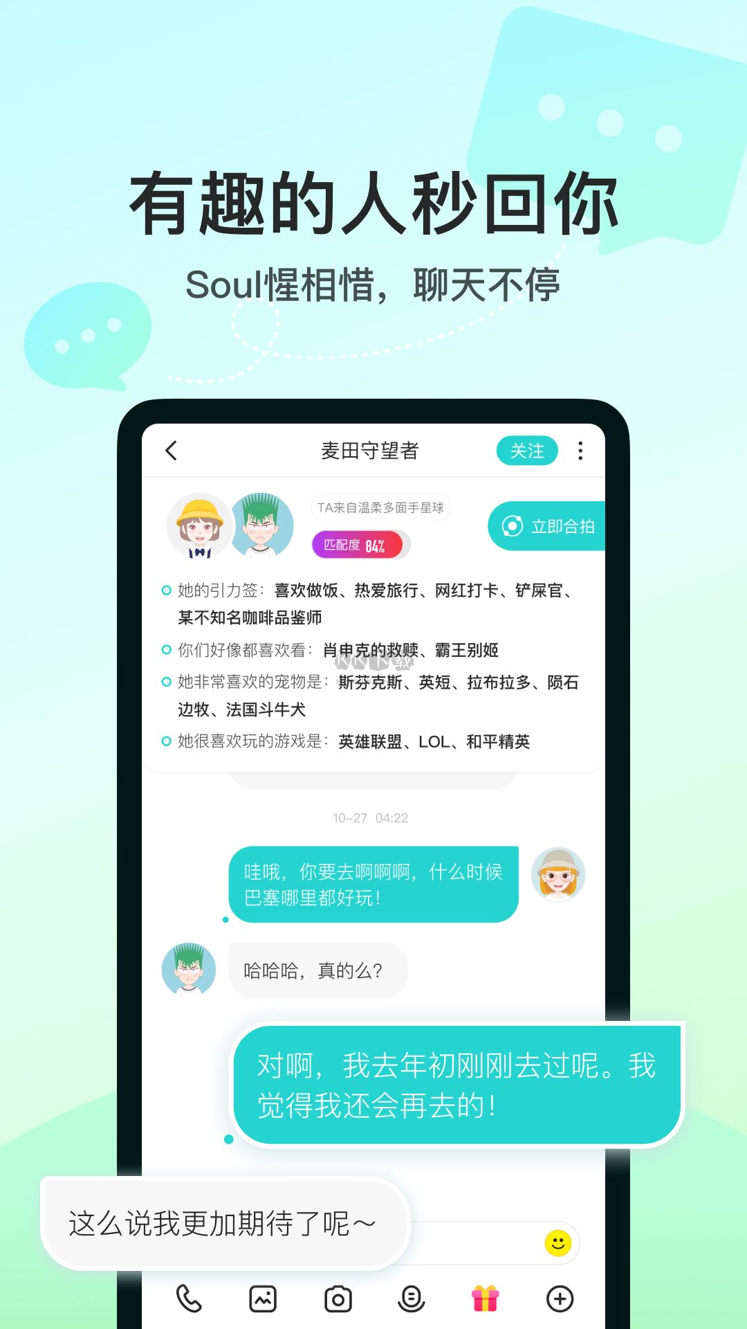 soul国际版app
