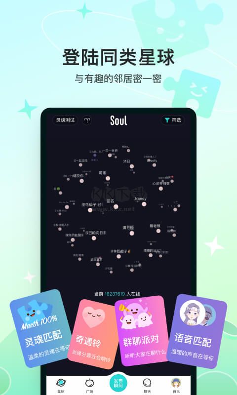 soul国际版app