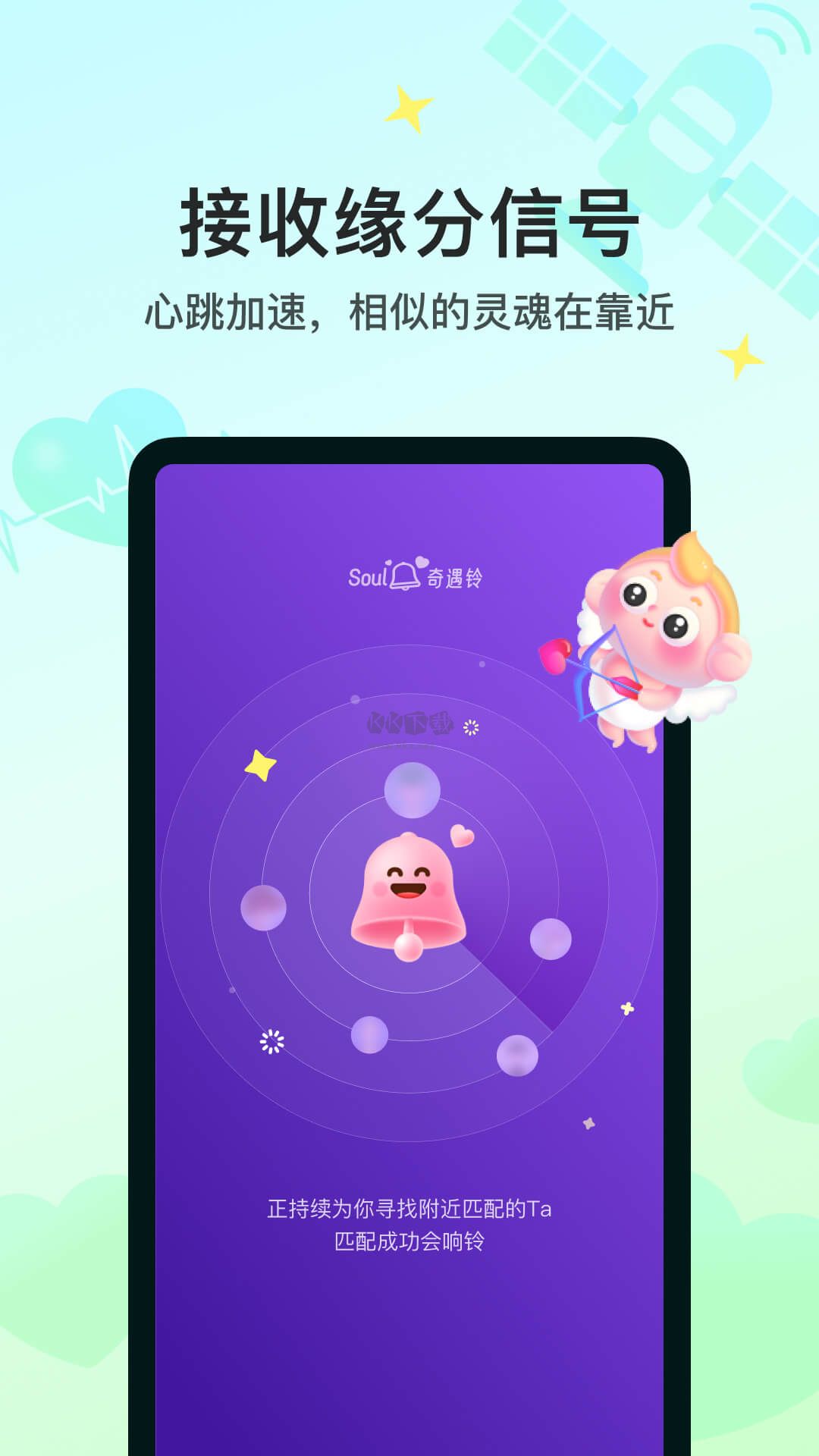 soul国际版app