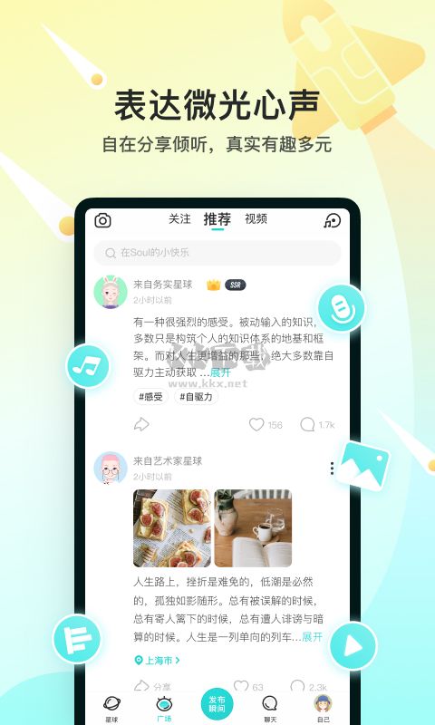 soul国际版app