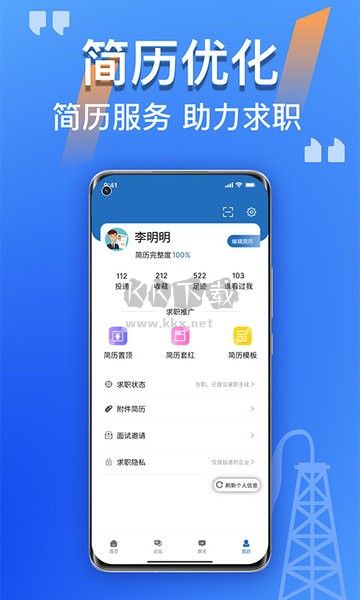 筑招网APP