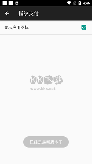 指纹支付2024安卓版