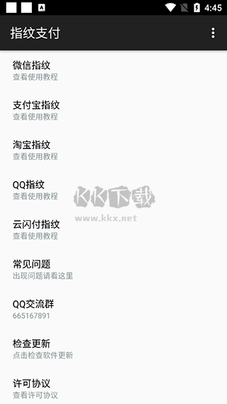 指纹支付2024安卓版