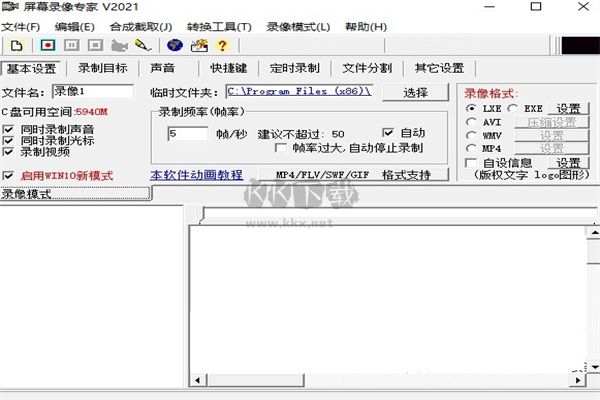 屏幕录像专家完美注册破解版