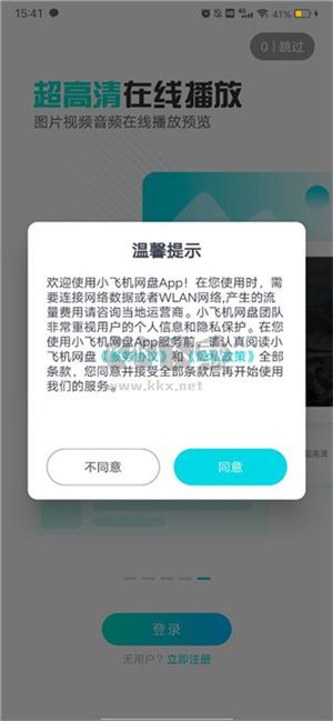 小飞机网盘app官网版最新