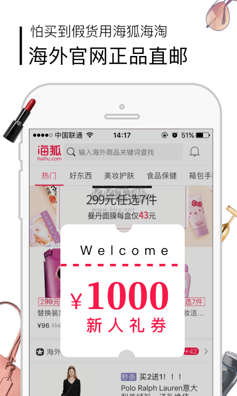 海狐海淘app官网版最新
