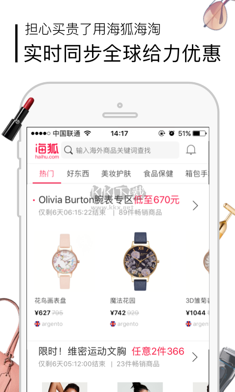 海狐海淘app官网版最新