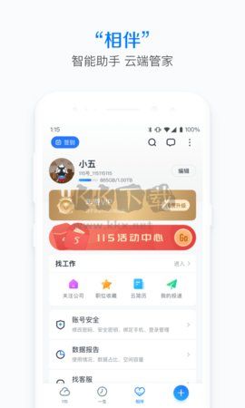 115网盘app最新版