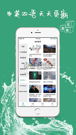 BBE英语app官方最新版