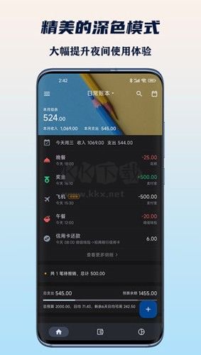 小星记账app安卓版最新