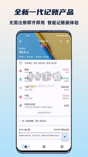 小星记账app安卓版最新