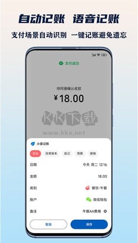 小星记账app安卓版最新