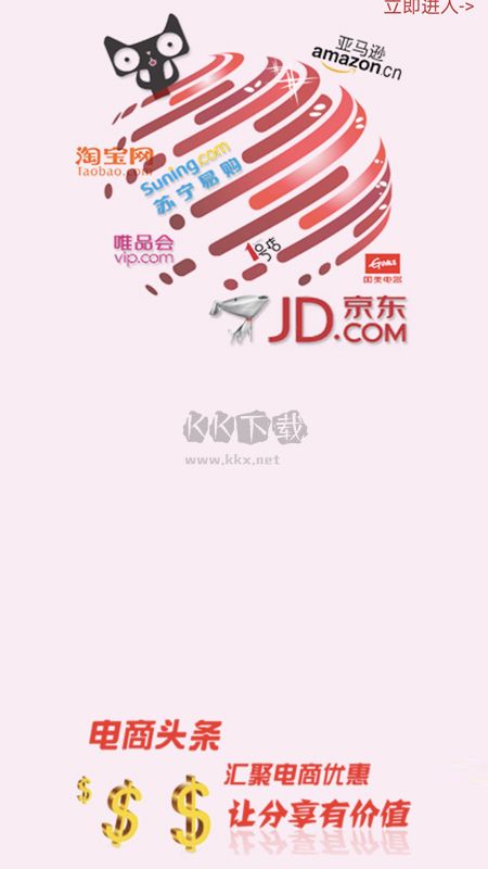 电商头条app