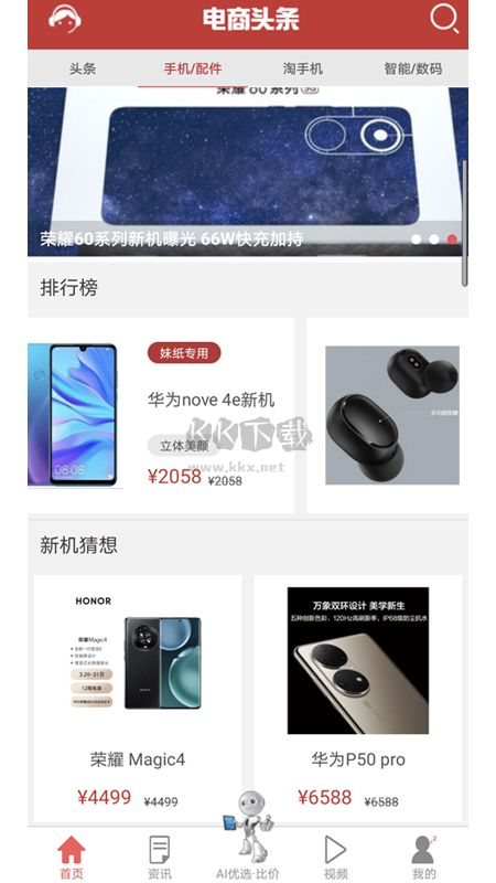 电商头条app