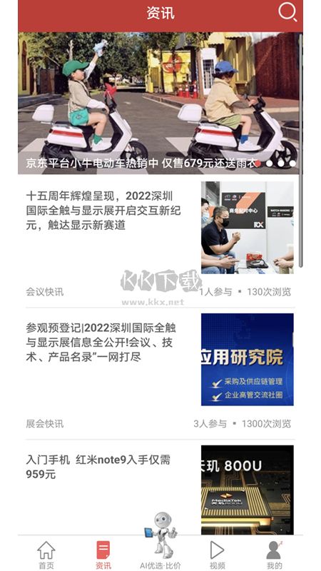 电商头条app