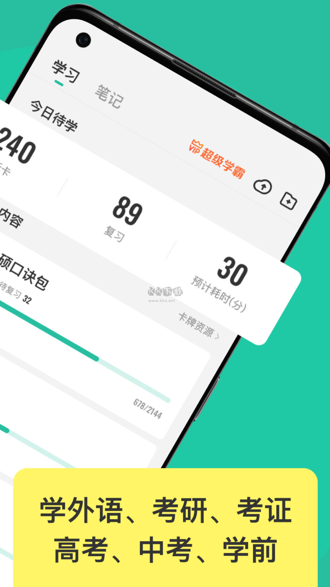 Anki记忆卡app安卓最新版
