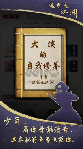 这就是江湖九游手机版