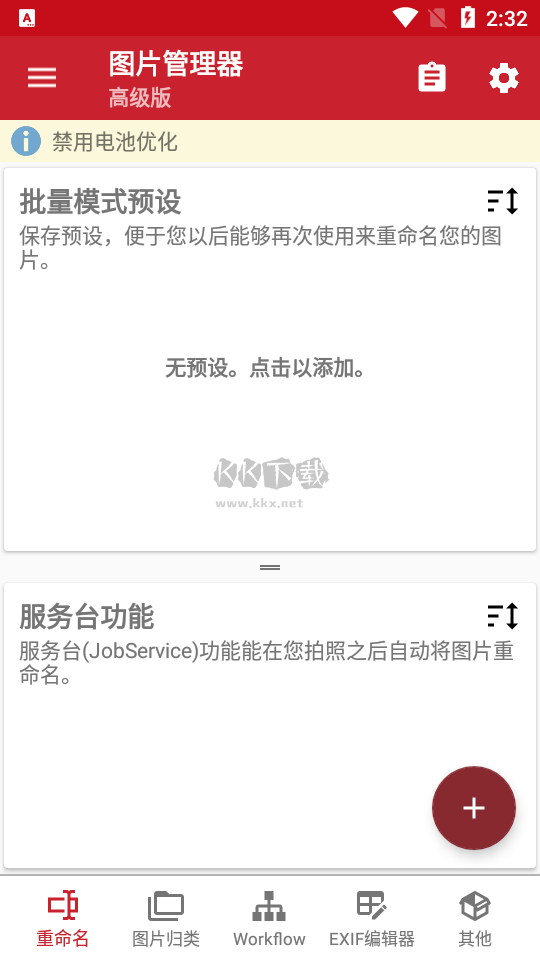 重命名和组织破解版