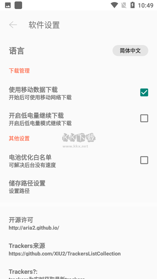 p2p下载器会员解锁版