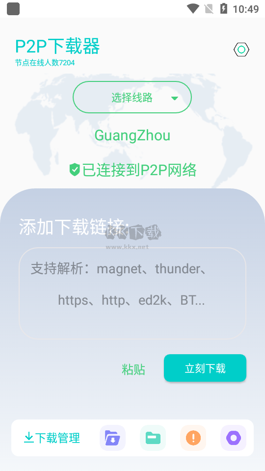 p2p下载器会员解锁版