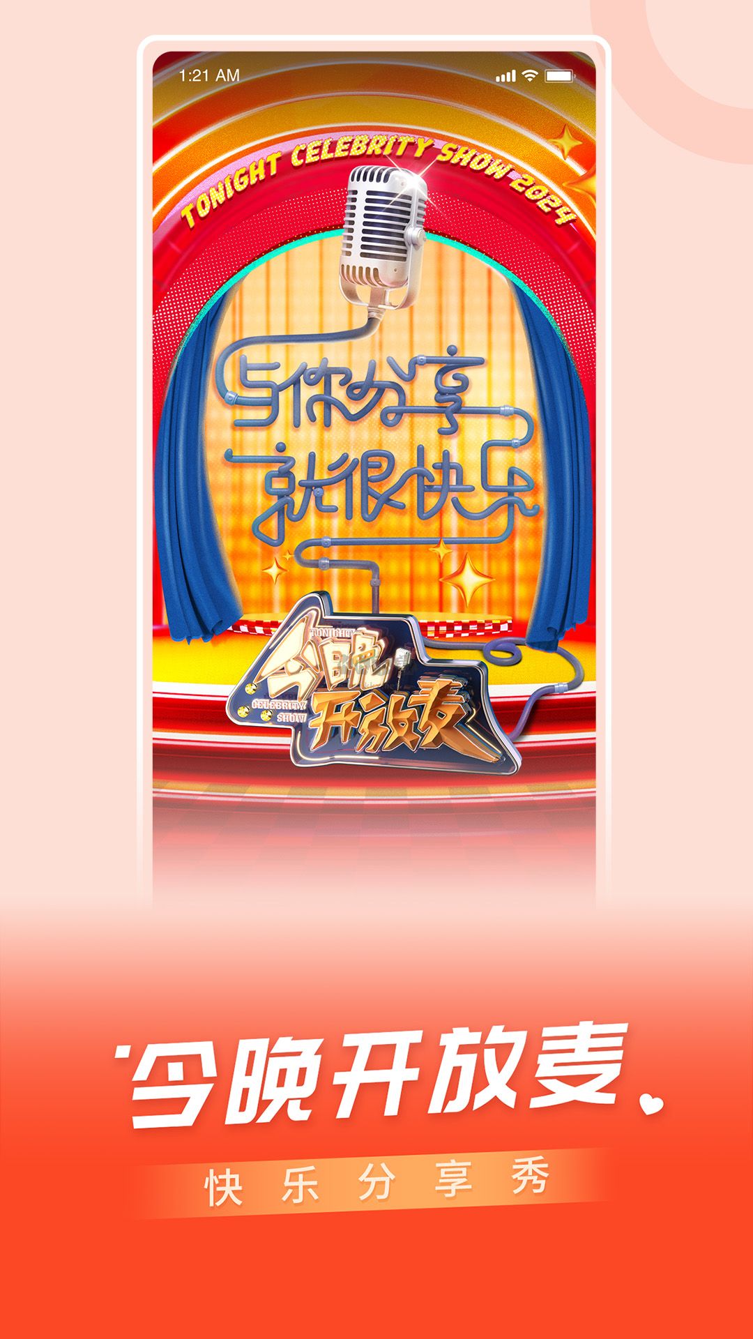 百视TV手机版最新