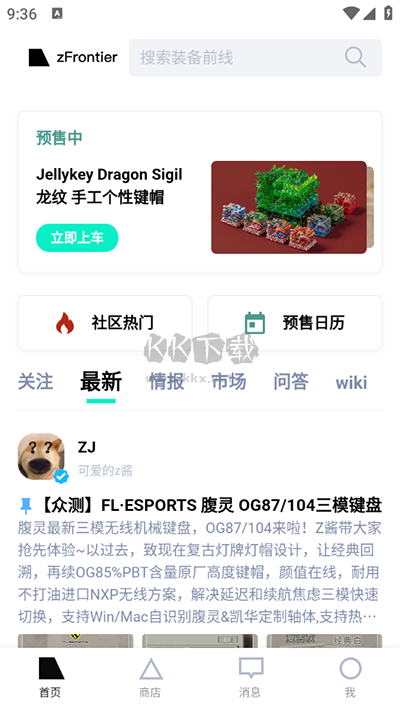 装备前线APP