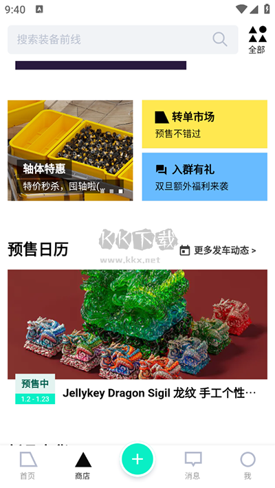 装备前线APP