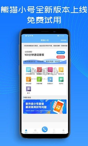 熊猫小号app官方安卓版