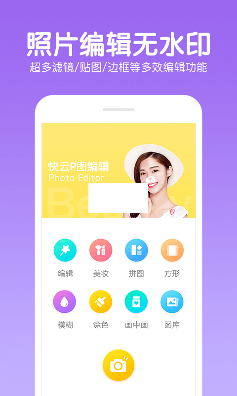 快云p图编辑app官方版