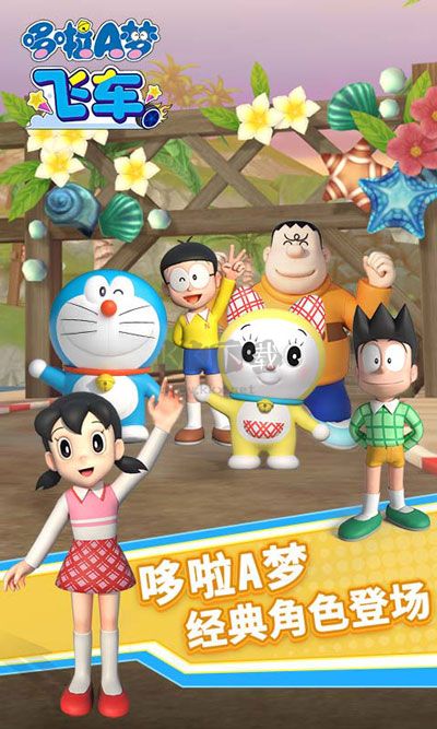 哆啦A梦飞车安卓版