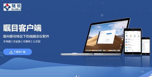 瞩目视频会议下载-瞩目视频会议官网版/免费版/官方版-瞩目视频会议软件版本合集