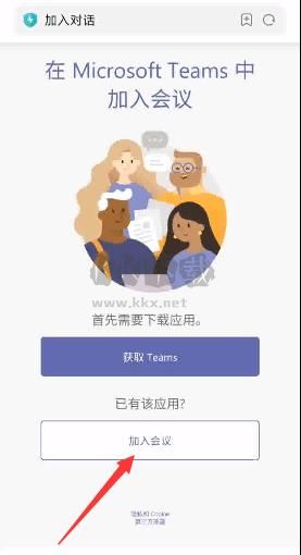 微软teams安卓版2024