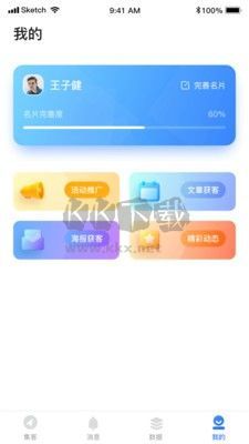 销途名片app最新版