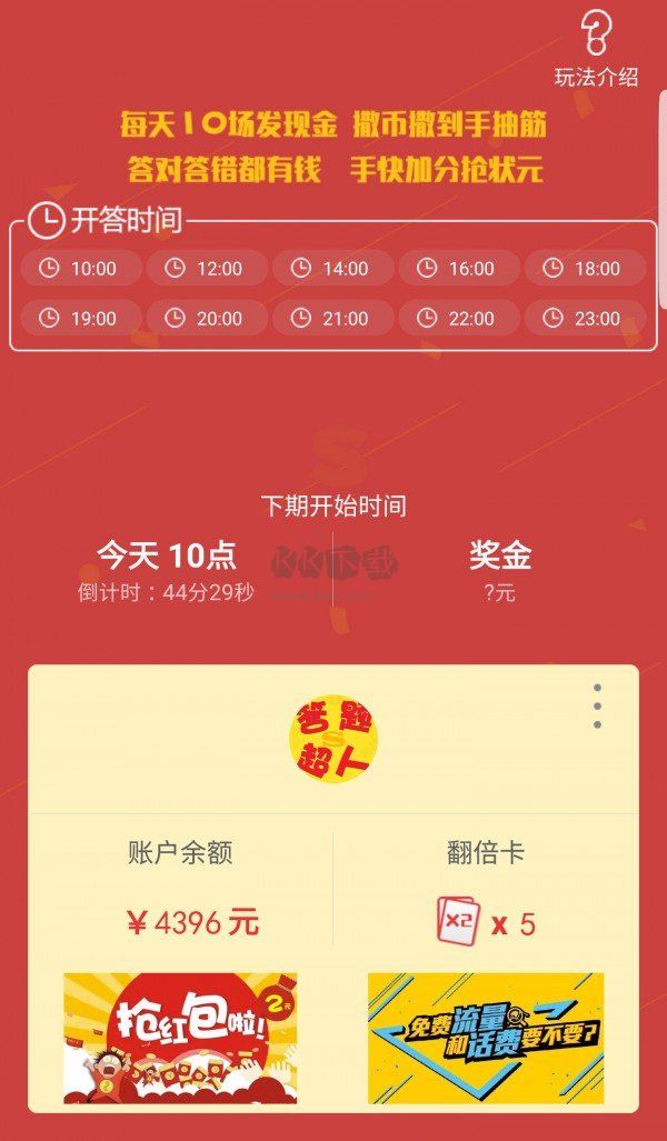 趣味快答app最新版