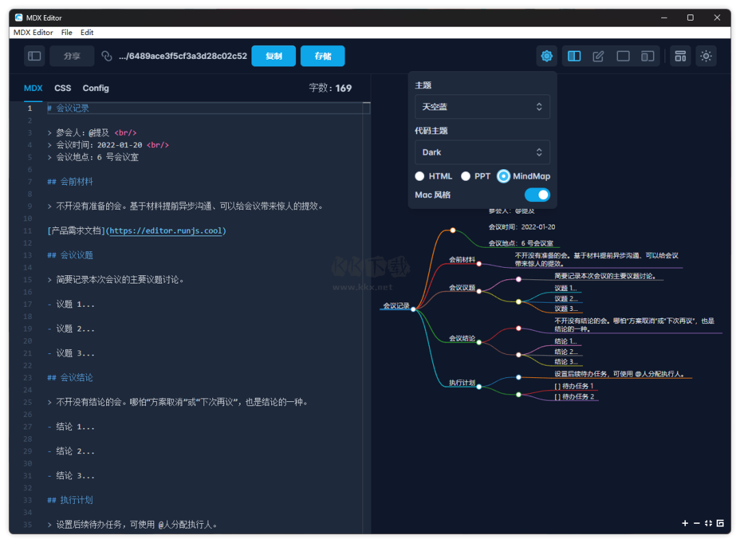 MDX Editor编辑器