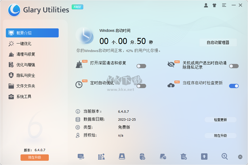 Glary Utilities系统优化工具