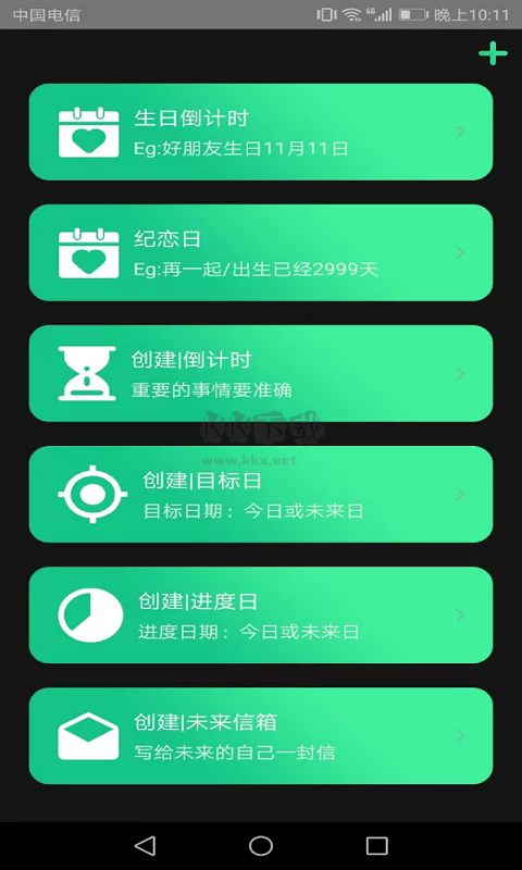 时间规划大师app最新版