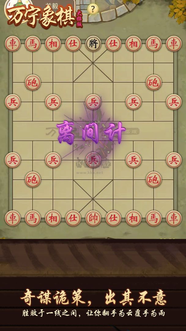 万宁象棋手游