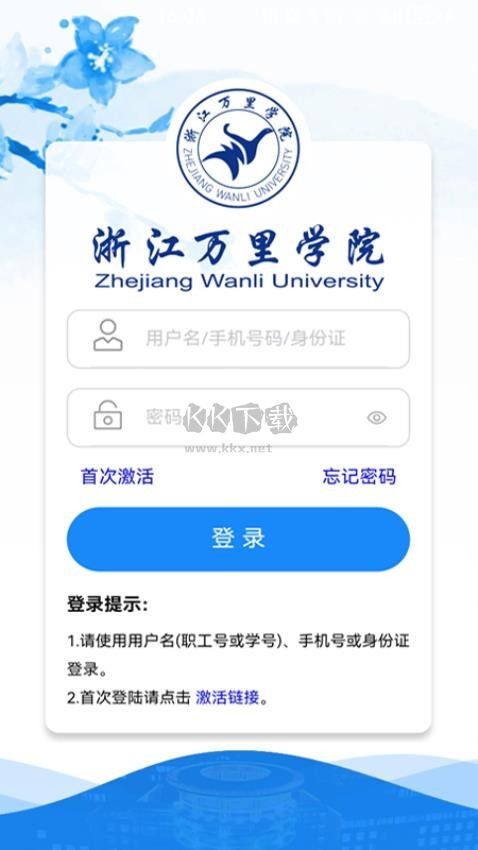 我的万里APP最新版